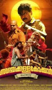 Anchakkallakokkan
