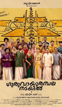 Guruvayoor Ambalanadayil