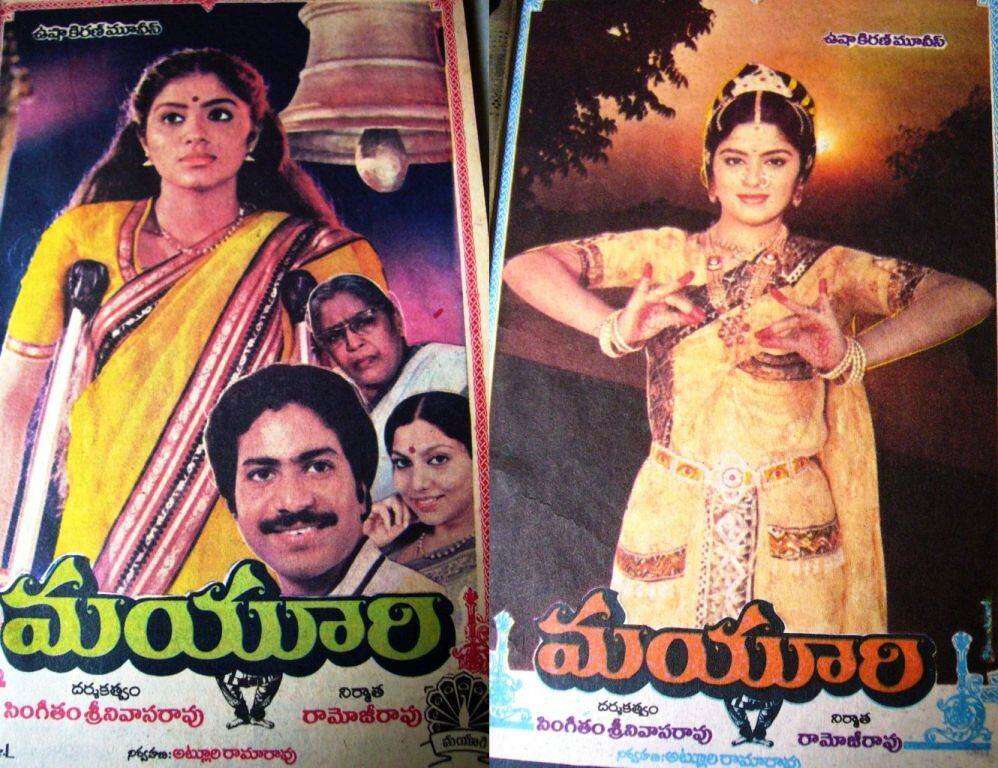 Mayuri telugu film
